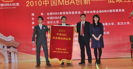  商业模拟大赛开幕 全方位提升MBA商业技能