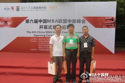 郑州大学mba师生参加第六届中国mba联盟中部