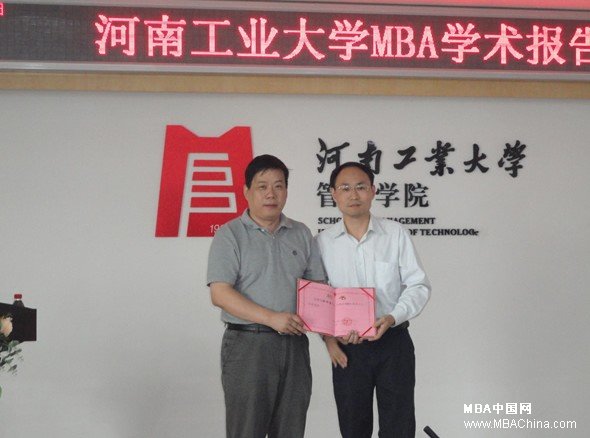 河南工业大学MBA教育中心举办学术活动周 - M