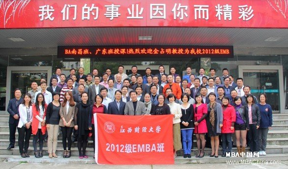 占明为江财2012级EMBA讲授《战略管理》及