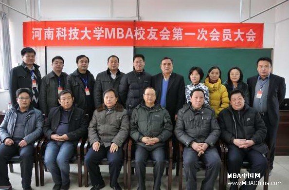 河南科技大学mba校友会第一次会员大会隆重召
