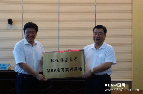 北京林业大学MBA实习实践基地挂牌吉林森工