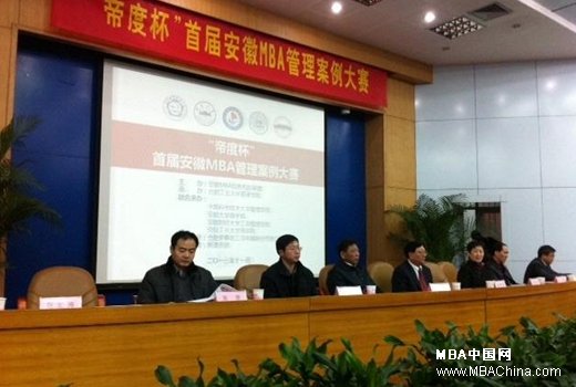参加首届安徽省MBA案例大赛 - MBA中国网
