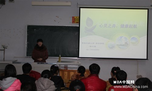 青海民族大学MBA举办心理学讲座 - MBA中国