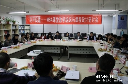 中国传媒大学MBA召开课堂教学组织与课程设