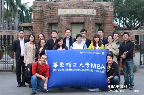 华东理工大学MBA台湾游学活动 - MBA中国网