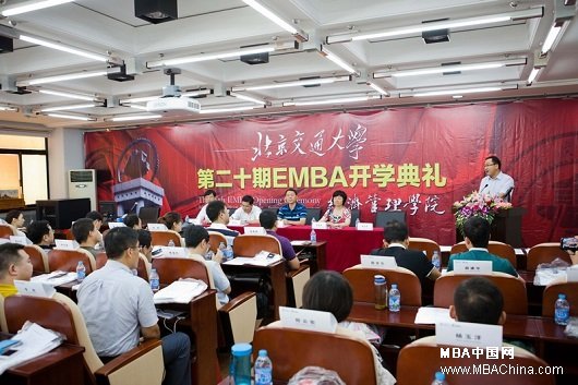北京交通大学EMBA第二十期开学典礼隆重举行