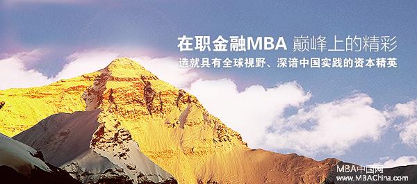 长江商学院深圳在职金融MBA笔试考前辅导 - M