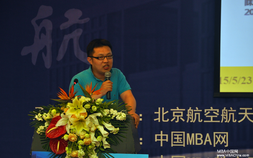 北京航空航天大学第十二届MBA年会互联网金