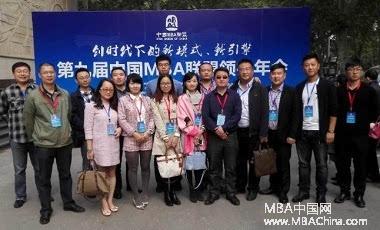 西南交通大学MBA联合会代表参加中国MBA联盟领袖年会