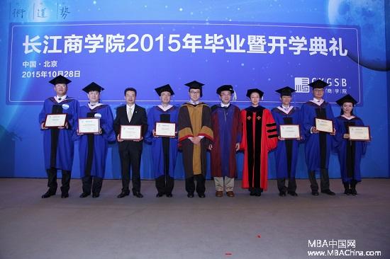 长江商学院2015年毕业暨秋季开学典礼成功举办 - 商学院资讯 - MBA中国网