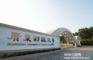 广东财经大学2017年MBA提前面试（9月18日）