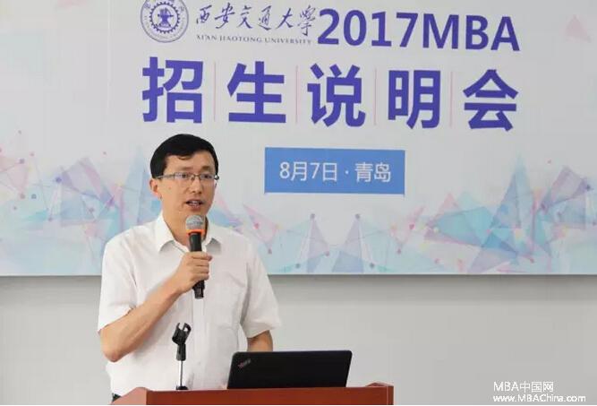 西安交通大学2017MBA招生说明会成功举办 - 