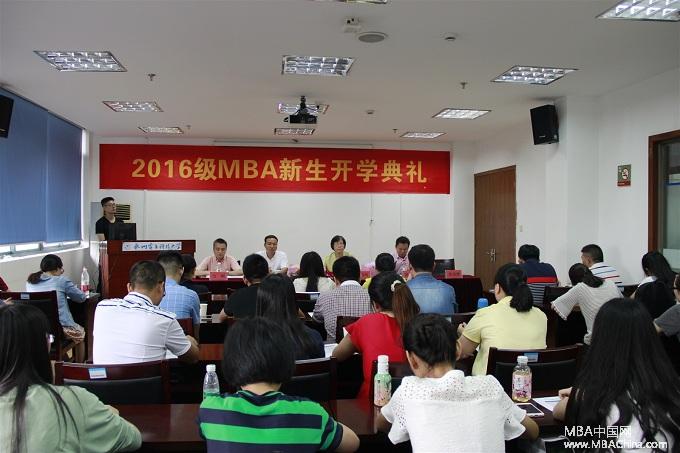 杭州电子科技大学2016级MBA新生开学典礼隆