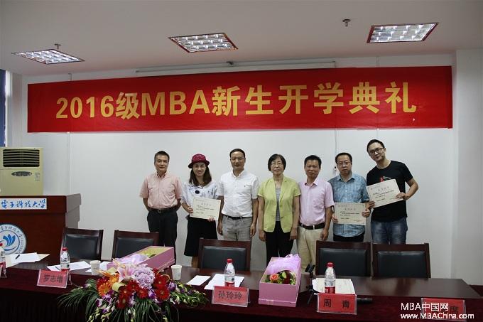 杭州电子科技大学2016级MBA新生开学典礼隆