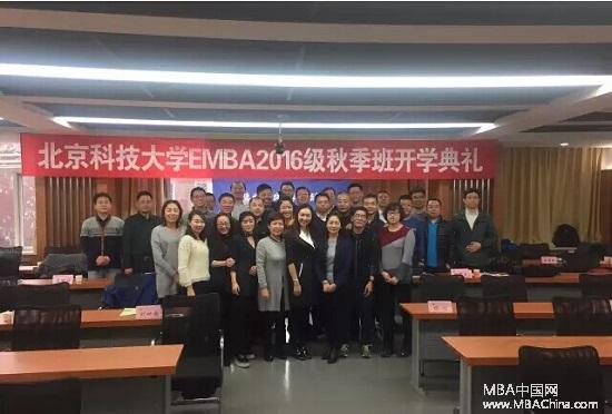 北京科技大学EMBA教育中心举行商务礼仪专题