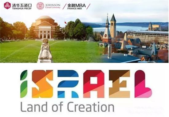 清华五道口金融MBA申佩宜：浅谈以色列的创新和创业