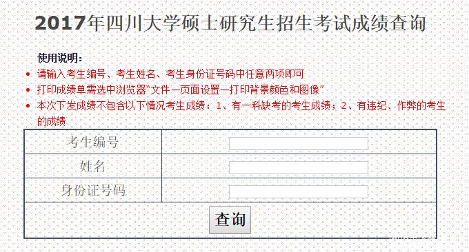 四川大学2017MBA考试成绩查询入口已开通 - 