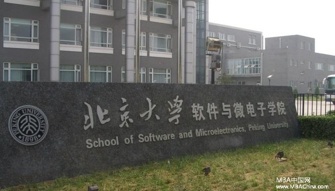 北京大学软件与微电子学院2017年工程管理硕