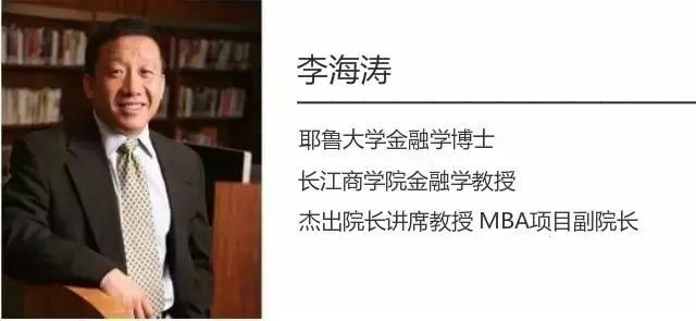 长江商学院MBA李海涛：中国正在寻求更有质量的增长