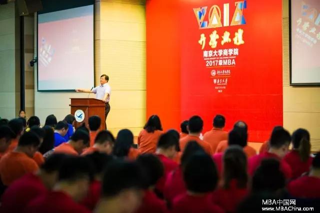 记录 | 南京大学2017级MBA开学典礼