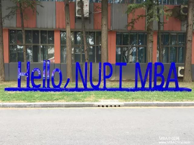 南京邮电大学2018年全国MBA统一入学考试时