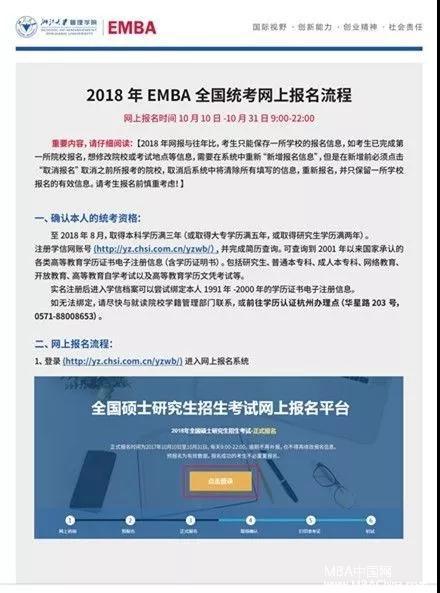 浙江大学2018EMBA全国统考网上报名10月10