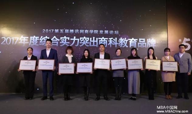 北航MBA荣获“2017年度综合实力突出商科教育品牌”