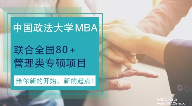 2018年MBA预调剂报名：中国政法大学