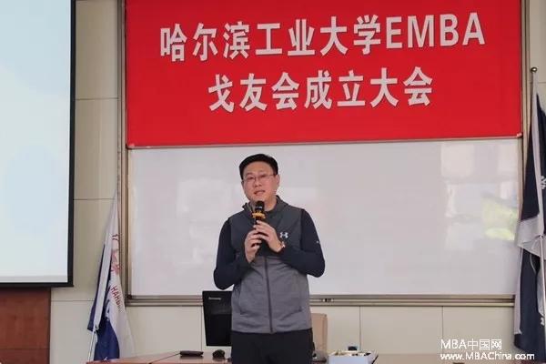 哈尔滨工业大学EMBA戈友会成立大会成功举行