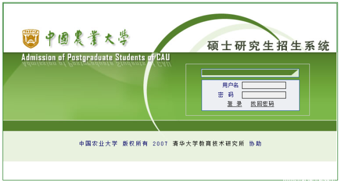 中国农业大学2018MBA管理类联考考研成绩查询入口
