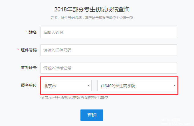 长江商学院2018管理类联考考研成绩查询入口已开通！