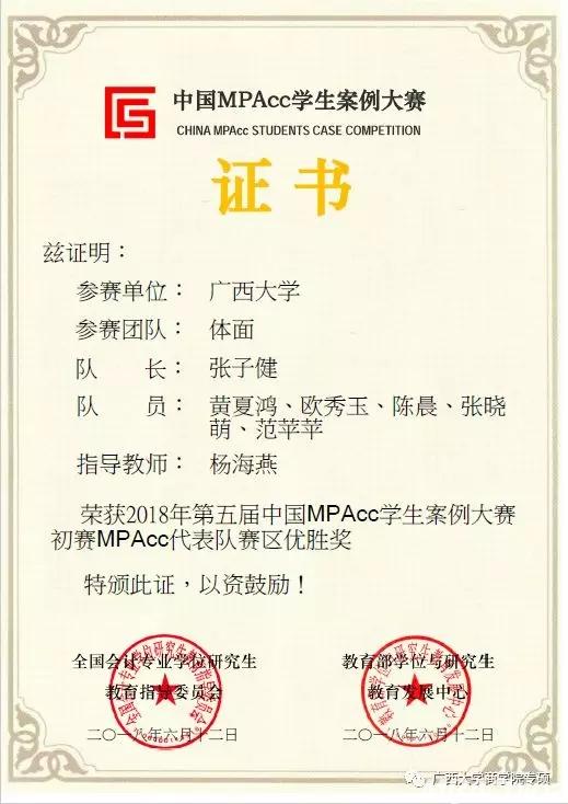 广西大学商学院学子获中国MPAcc学生案例大