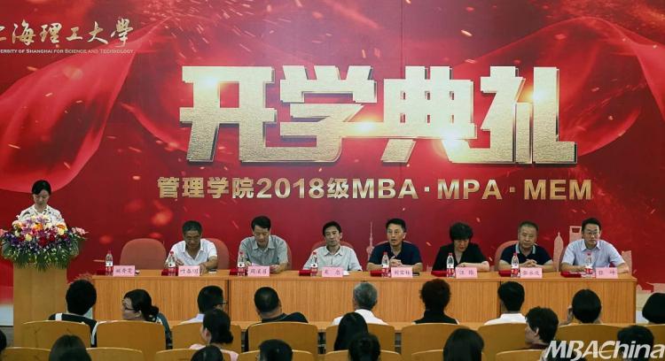上海理工大学 | 2018级MBA、MPA、MEM开学
