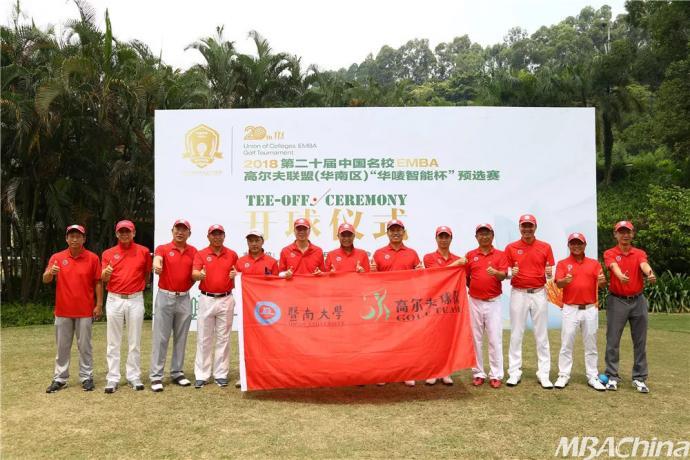 华南理工大2018第二十届中国名校EMBA高尔夫联盟预