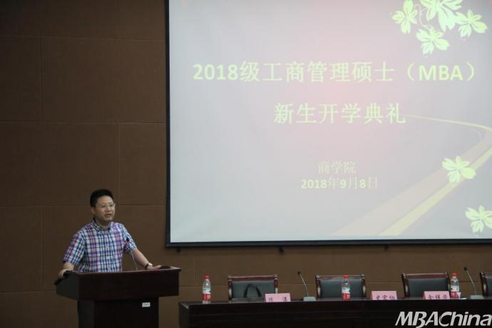 宁波大学2018级工商管理硕士(MBA)新生开学