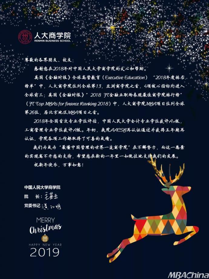 中国人民大学商学院送来2019年新年祝福