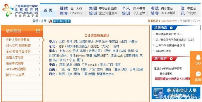 上海国家会计学院:远程教育的市场回答
