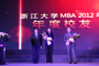 马晖女士、陆晓亮先生两位校友摘得浙大MBA年度校友奖