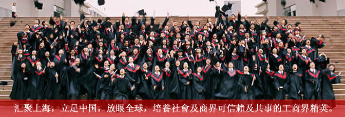 上海大学国际工商与管理学院GLMBA中文课程