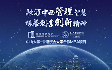 香港浸会大学MBA（中山大学）学位班2015-16年招生专题