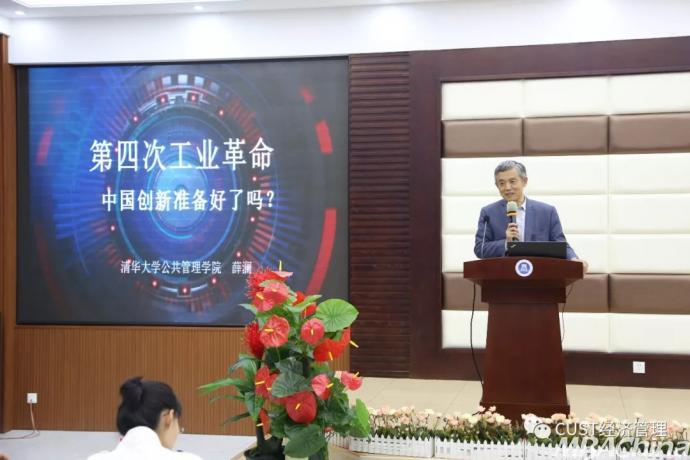 清华大学教授薛澜:第四次工业革命,中国创新准