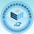 华中科技大学土木工程与力学学院LOGO